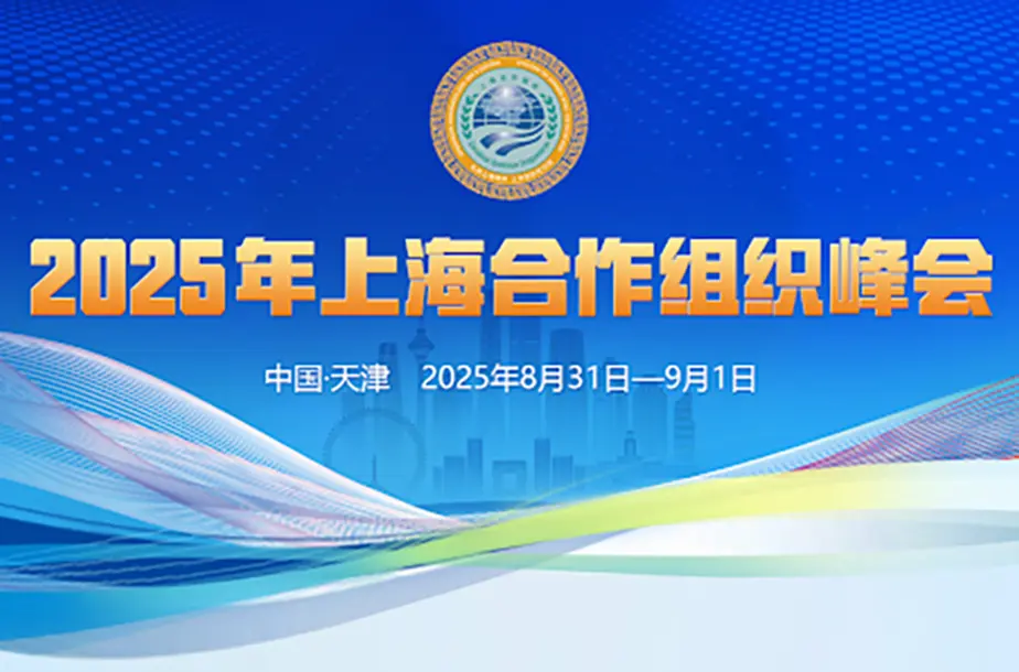 Kirisun Successfully Ensures Secure Communications at the 2025 SCO Summit in Tianjin